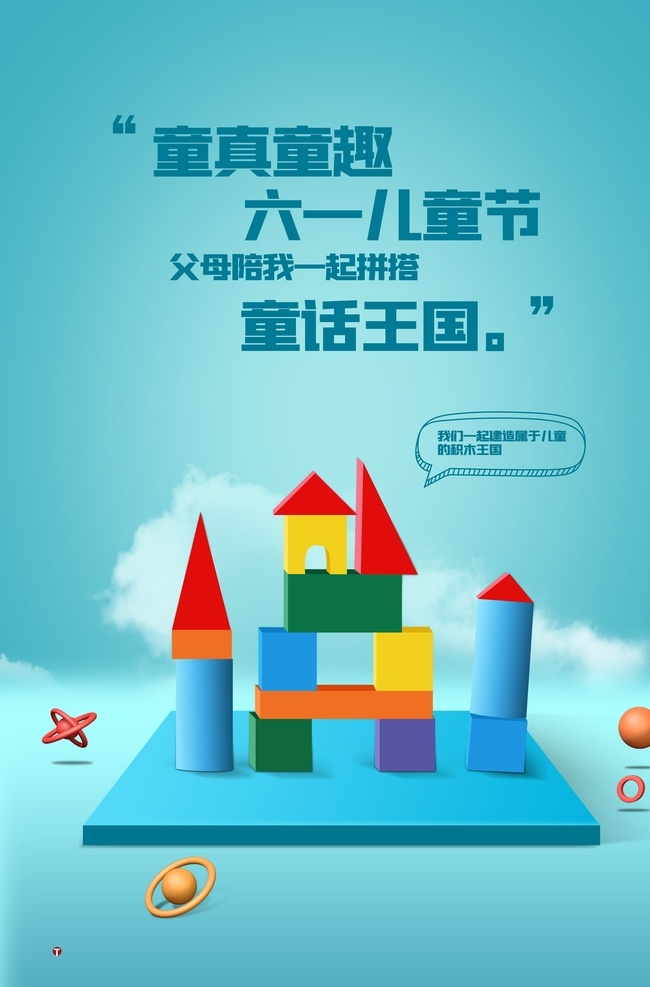 儿童节素材 插画儿童 儿童节背景 六一素材 插画 插画素材 儿童卡通 祝六一儿童节 六一 快乐61 六一儿童节 七彩童年 儿童节庆典 儿童节舞台 欢快六一 放飞梦想 梦想起航 幼儿园 童年 六一字体 玩具海报 促销海报 小学海报 开学海报 文具海报 学校海报