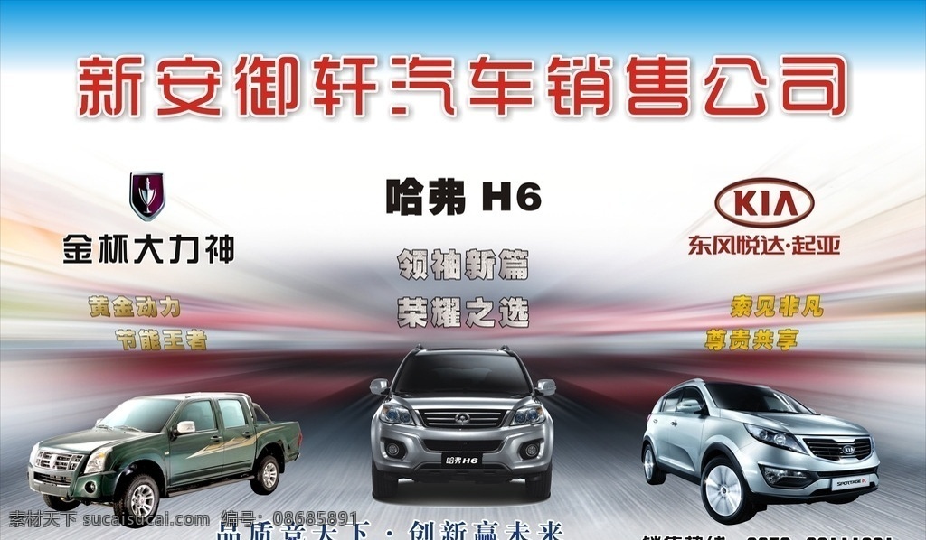 新安 御 轩 汽车销售 有限公司 橱窗 御轩 汽车 销售 展板模板