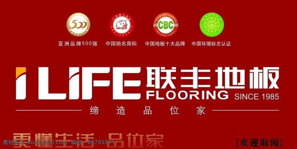 联丰地板 矢量图库 企业 logo 标志 标识标志图标 矢量