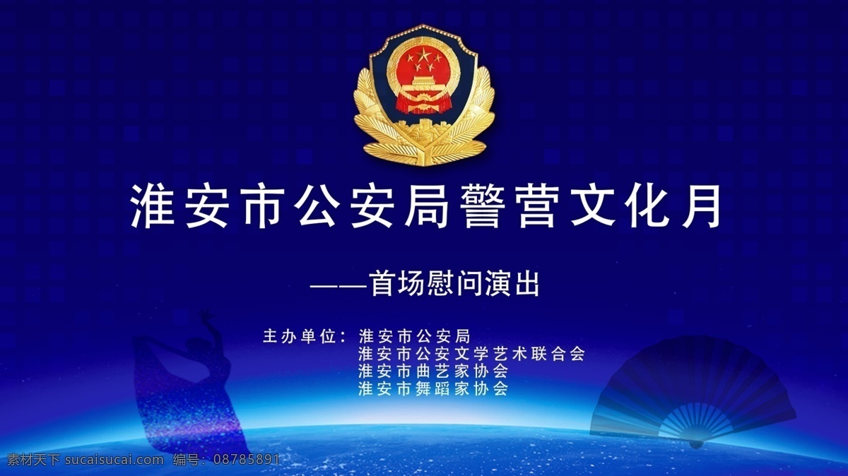 警营文化月 警营 文化 文化月