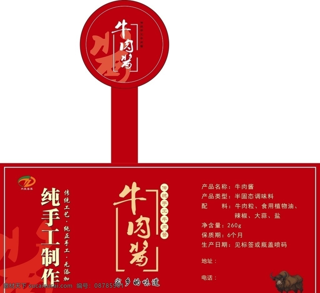 牛肉酱 红色 美味 美食 肉干