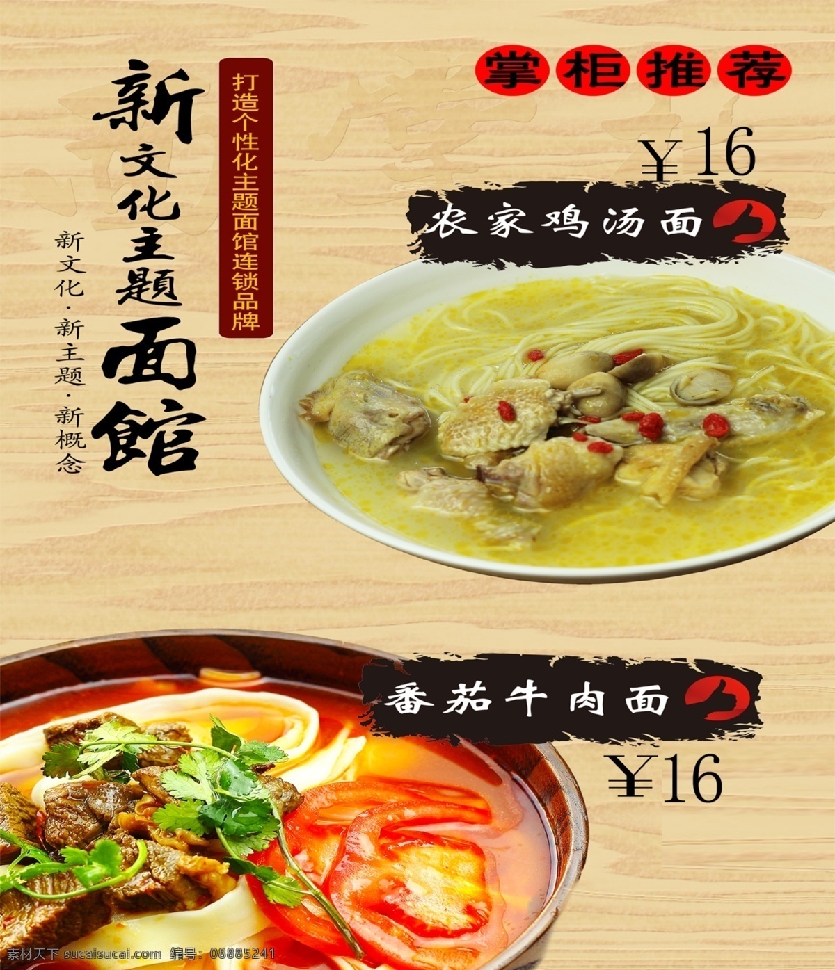 鸡汤面 面馆 面设计 面展板 牛肉面 分层 源文件