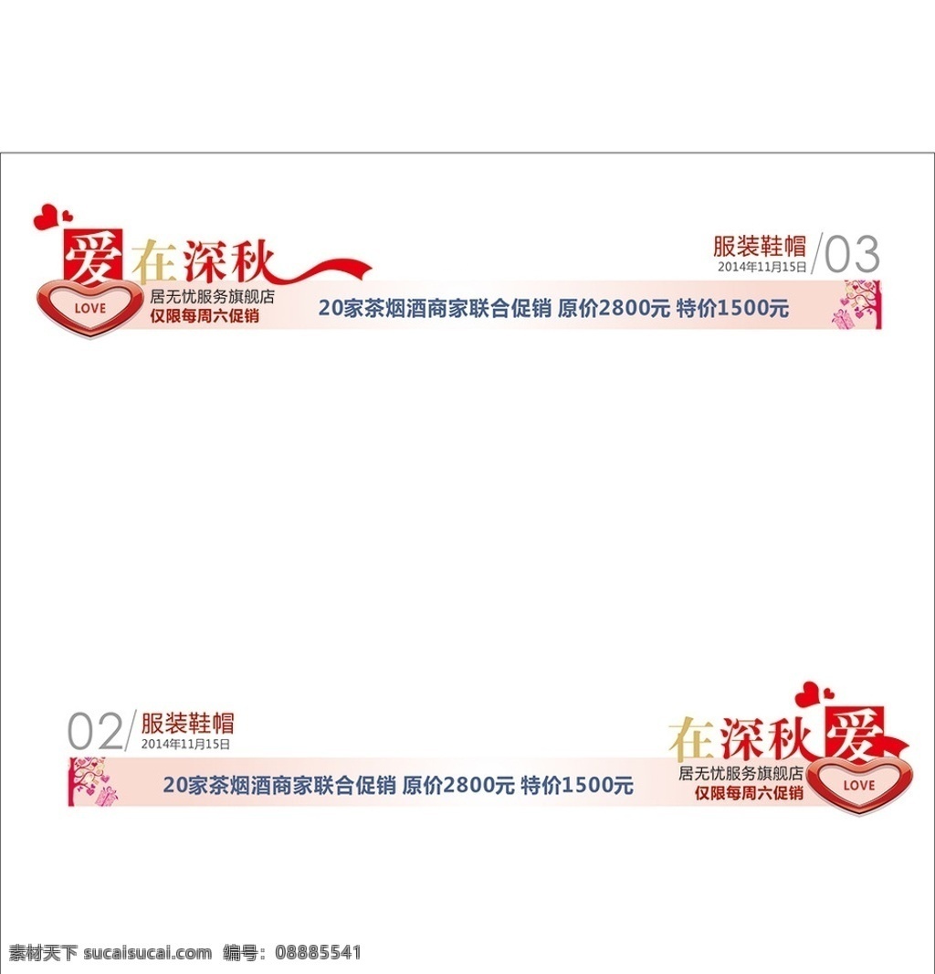 深秋页眉 深秋 页眉 爱心 爱 心 促销