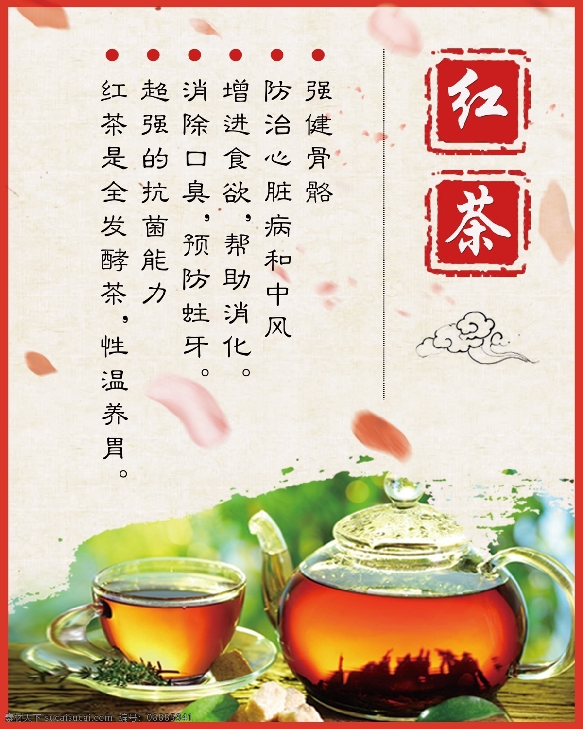 红茶 茶叶 海报