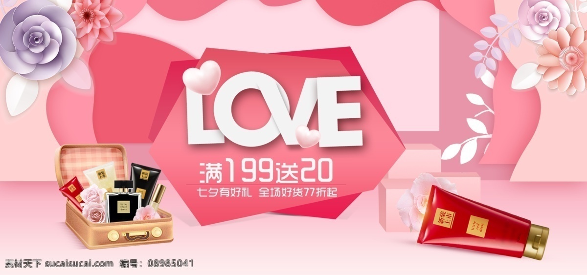唯美 浪漫 七夕 情人节 促销 banner 海报 花瓣 化妆品 电商淘宝唯美 粉色 情人 爱人 恋爱 玫瑰 爱在七夕 气球 丝带 美白 love