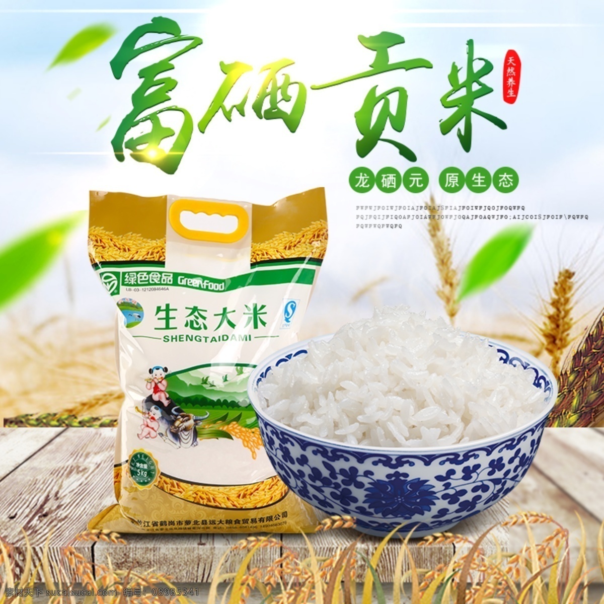小米 米饭 五常大米 富硒 泰国香米 香米 绿色 原生态 安全 稻花米 精选大米 东北大米 进口大米 饭碗 节约粮食 五谷杂粮 农家大米 土特产 稻花香 生态大米 天然无添加 大米包装 大米挂画 水稻 稻田 麦田 大麦 小麦 梯田 有机大米 黄米 吃饭 贡米 养生