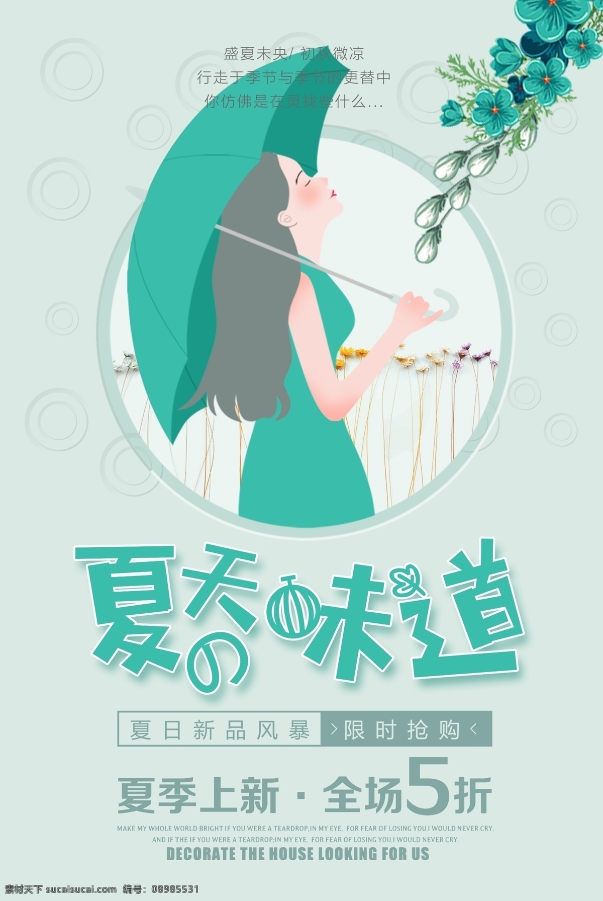 海报 夏季促销招贴 夏季促销展板 夏季新品 夏季促销轮播 夏季促销活动 夏季促销广告 夏季促销图片 夏季促销素材 夏季促销吊旗 超市夏季促销 夏季促销dm 夏季促销传单 夏装新品 夏季服装促销 夏季商场促销 夏季卖场促销 夏季促销宣传 淘宝夏季促销 夏不为利 夏季促销展架 年中大