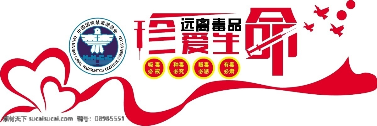 微 立体 党建 大气 珍爱 生命 远离毒品 禁毒 文化 墙 微立体文化墙 红色文化墙 防毒 知识 吸毒必戒 种毒必究 贩毒必惩 有毒必肃 防毒反毒 毒品文化墙 走廊文化墙 党建文化