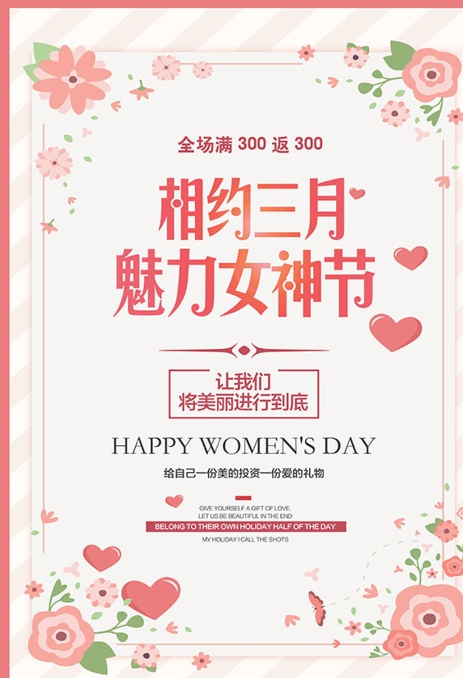相约 三月 女神 节 妇女节 三八妇女节 约惠妇女节 惠妇女节 妇女节活动 妇女节快乐 快乐妇女节 浪漫妇女节 海报 妇女节海报 妇女节促销 妇女节背景 背景 妇女节广告 妇女节素材 妇女节贺卡 贺卡 妇女节吊旗 妇女节展架 妇女节展板 妇女节x展架 妇女节易拉宝