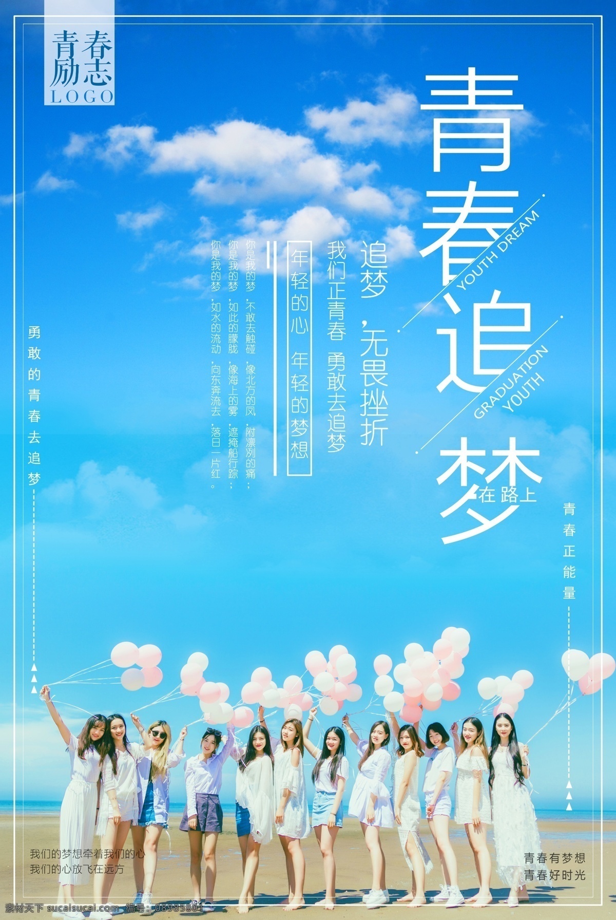 青春追逐海报 领航 梦想 放飞梦想 梦想起航 梦想启航 扬帆起航 追逐梦想 青春梦想 超越梦想 励志海报 共享