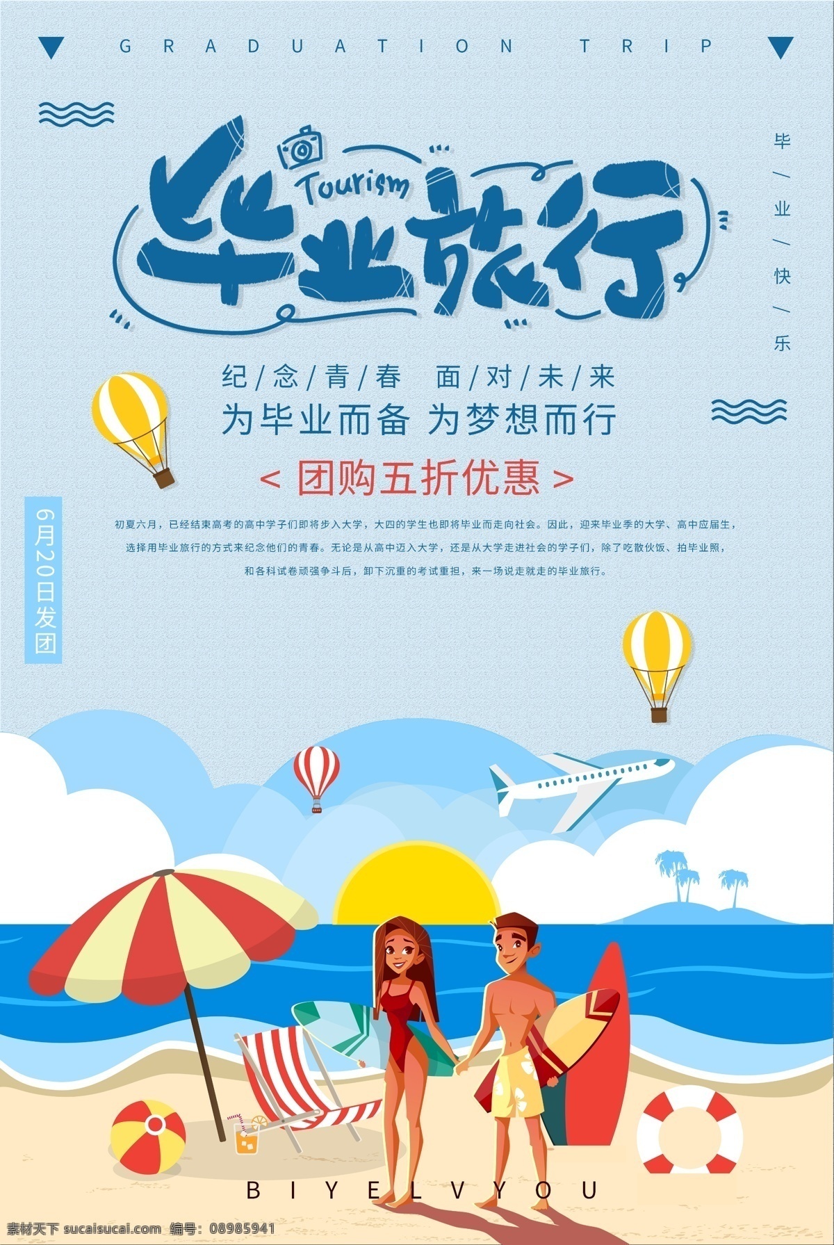 毕业季海报 毕业季手绘 毕业季素材 毕业狂欢季 毕业季板报 我们毕业了 毕业季致青春 毕业季漫画 毕业季插画 毕业晚会 毕业典礼 毕业活动 毕业宣传 毕业背景 毕业庆典 毕业生 青春不毕业 毕业展板 青春毕业季 毕业青春 高中毕业 大学毕业 毕业聚会 毕业季同学会 青春不散场 展板模板