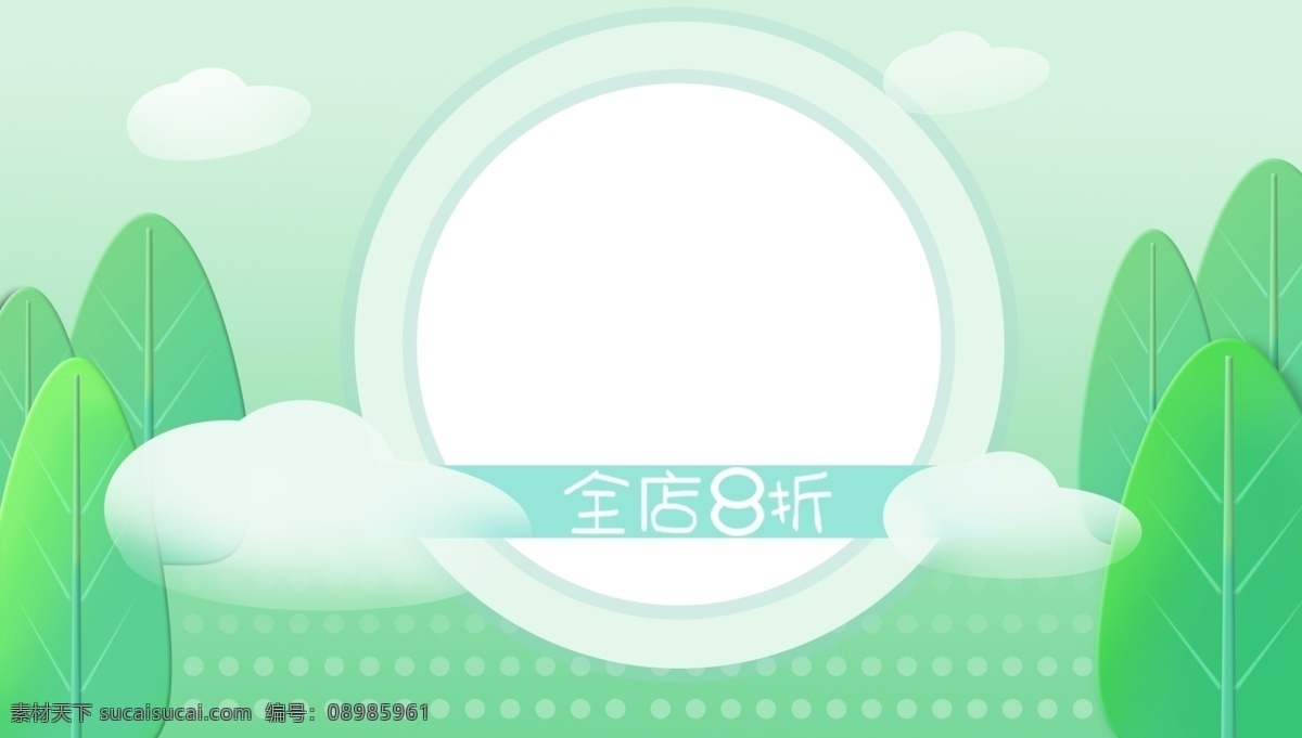 夏天促销 夏天 夏季 夏天海报 促销 吊旗 夏季海报 缤纷夏季 单页 夏天女装促销 卖场 绿色 春天 白云 清爽 树叶 夏日插画 冰凉 新品上市 缤纷夏天 首页设计 分层