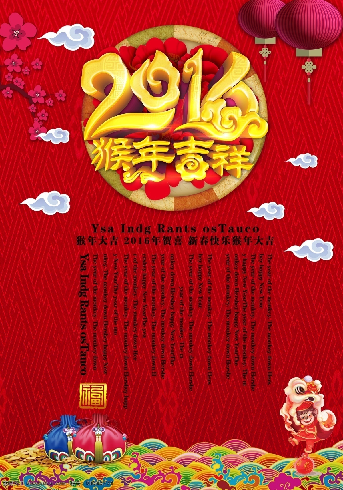 猴年吉祥海报 猴年海报 猴年活动 猴年艺术字 古典背景 节日素材 广告设计模板 psd素材 源文件 红色
