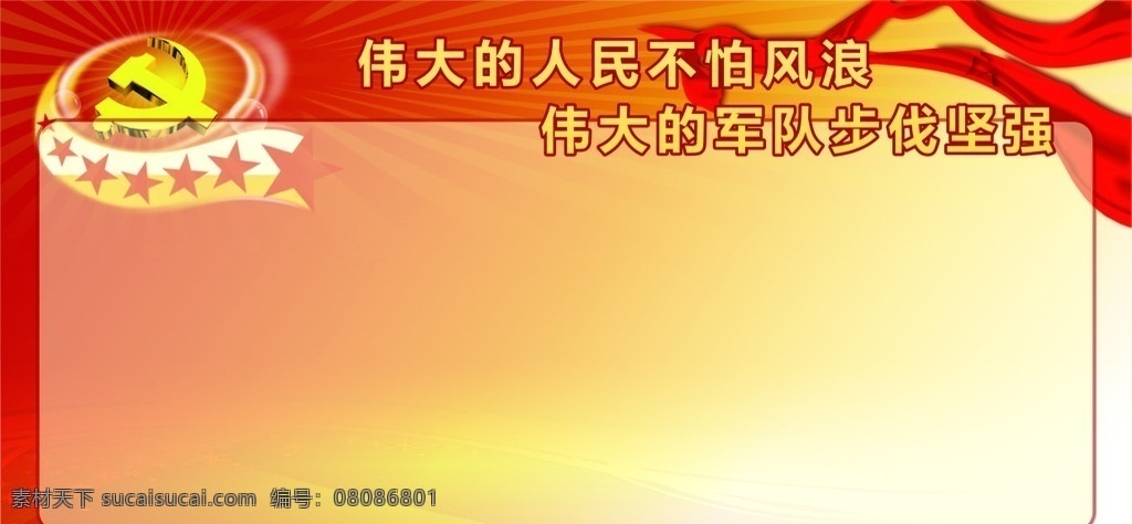 国庆宣传栏 国庆板报 国庆展板 国庆背景 国庆晚会海报 国庆宣传 十一国庆 建国66周年 国庆66周年 国庆手抄报 国庆促销 国庆图片 国庆海报 宣传画 66周年 党建 十一国庆展板 国庆展板模板 国庆 党建类展板 展板模板 舞台背景 幕布 喜庆展板 红色背景展板