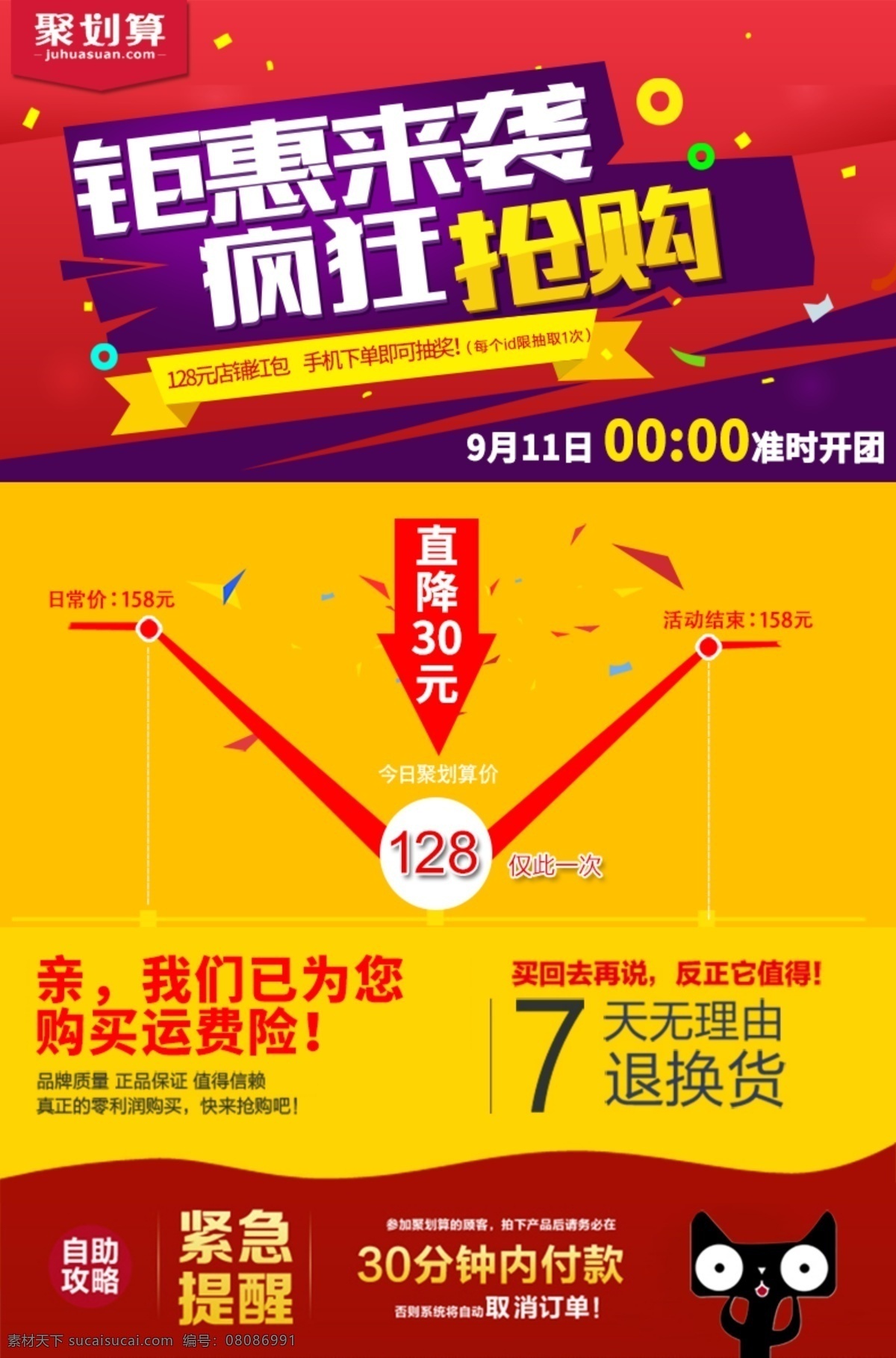 聚 划算 详情 页 模板 天猫 聚划算 淘宝 电商 新品 分层