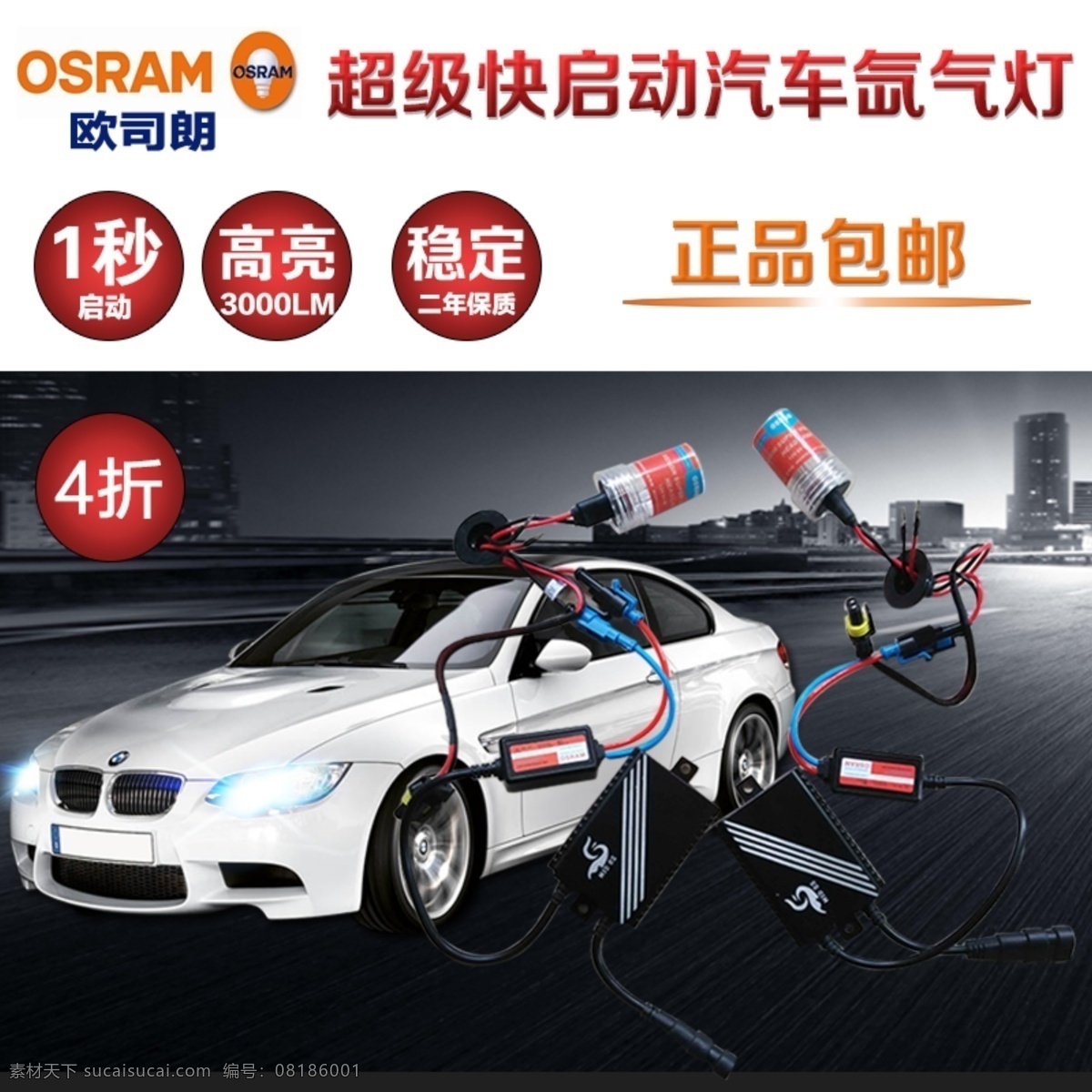 车灯 主 图 灯 黑色背景 汽配主图 原创设计 原创淘宝设计