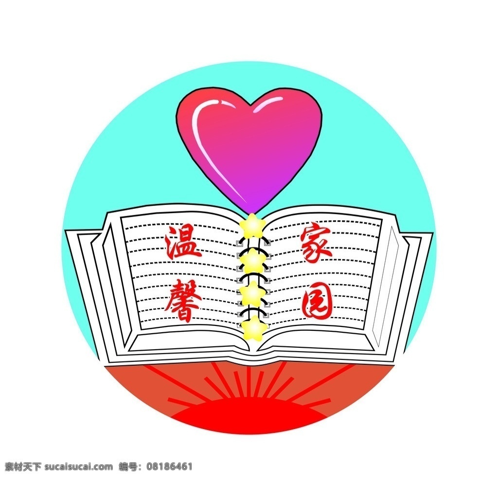 学校标志 书籍 心形 太阳 分层 源文件