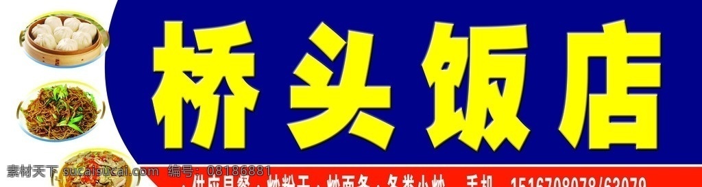 饭店门头 饭店广告 包子 面条 小炒 店招 招牌 门头 其他模版 广告设计模板 源文件