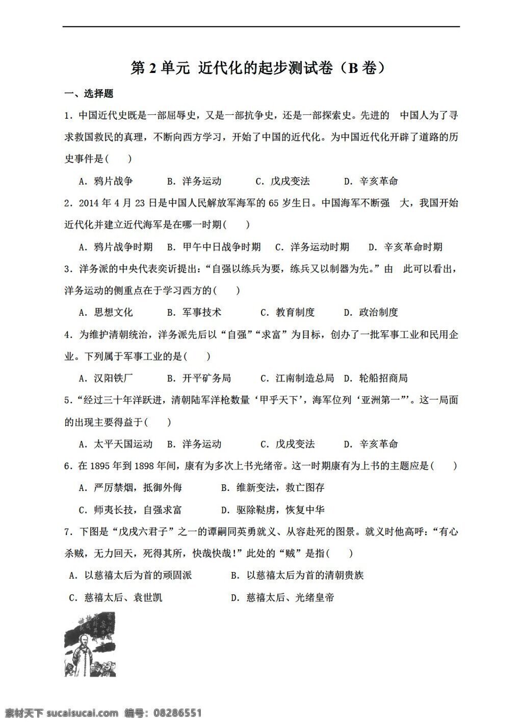 八 年级 上册 历史 单元 近代化 起步 测 试卷 b 卷 岳麓版 八年级上册 试题试卷