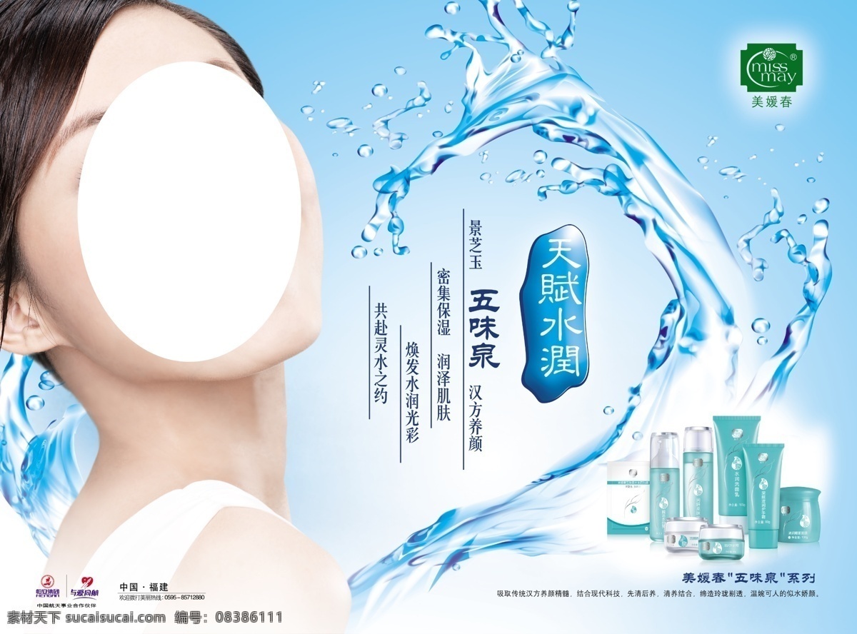 化妆品广告 化妆品 美容 女装 护肤品 日化 日化用品 百货 补水 面膜 广告 活动 洗面奶 海报 模板 写真 门头 吊旗 宣传 宣传单 dm单 传单 喷绘 产品 商品 公司 门店 牌子 招牌 背景 展板