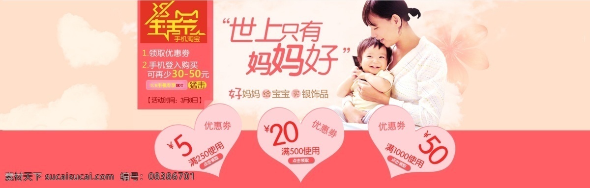 母亲节 宝宝 银饰 母亲 特价 促销 小孩银手镯 送礼 宝宝银饰 翡翠 高清银饰 珠宝 饰品 银饰海报 珠宝海报 戒指 长命锁 儿童手镯 淘宝广告 淘宝 banner 淘宝展示 淘宝银饰品 淘宝界面设计 广告