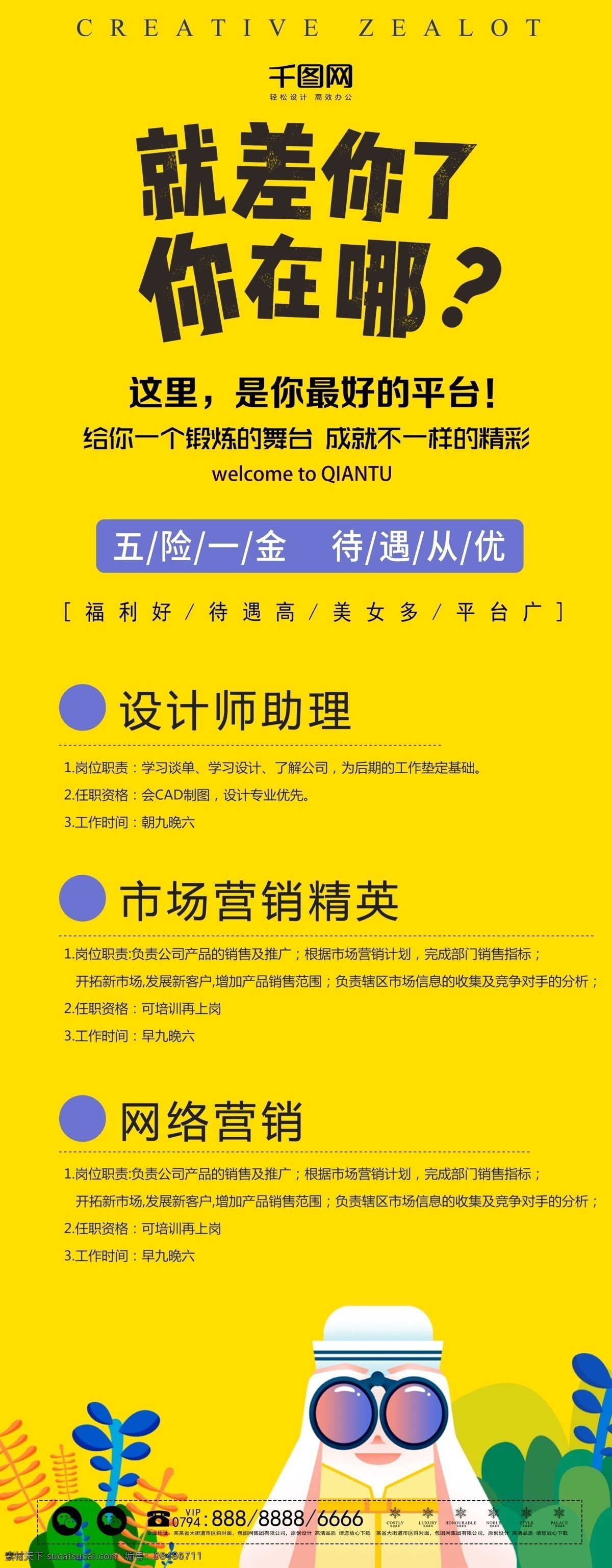 原创 简约 扁平 创意 招聘企业 展架 易拉宝 人物 插画 黄色 眼睛