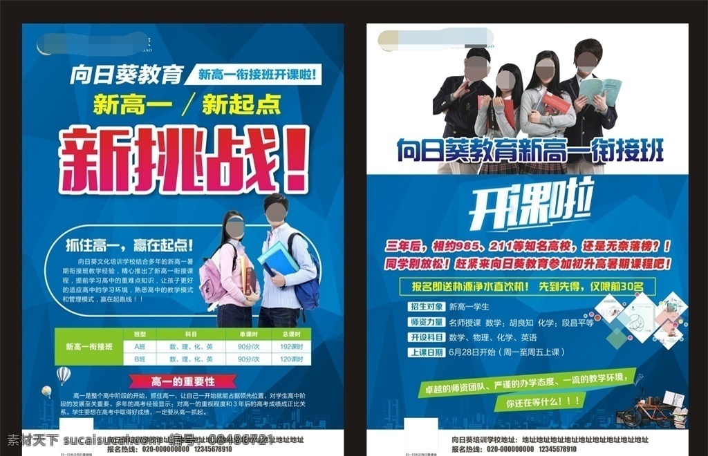 高中单页 高中宣传单 学校宣传单 学习单页 新挑战 新高一 新起点 开课啦 开学了 招生单页 蓝色单页 高中生