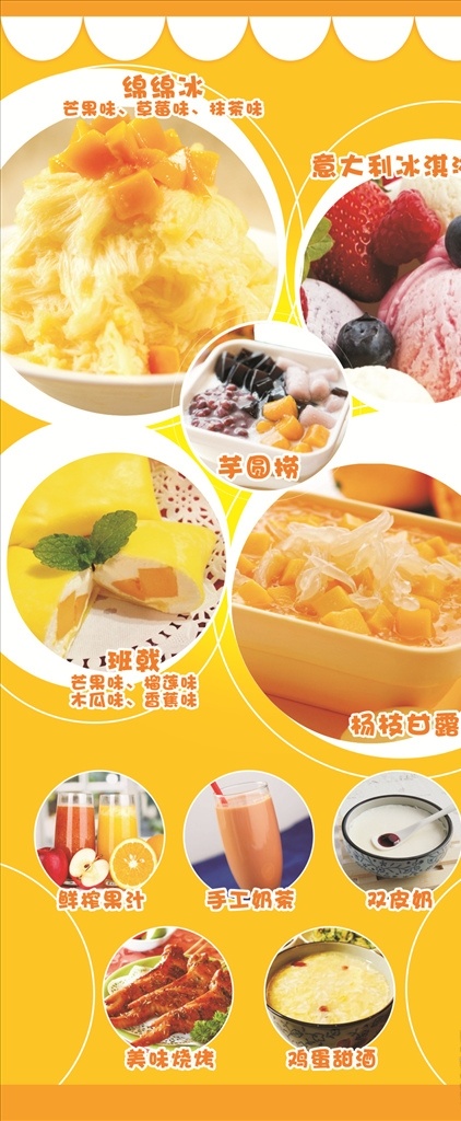 甜品展架 甜品 展架 冰淇淋 饮品 奶茶 果汁 绵绵冰 芋圆 橙色 黄色