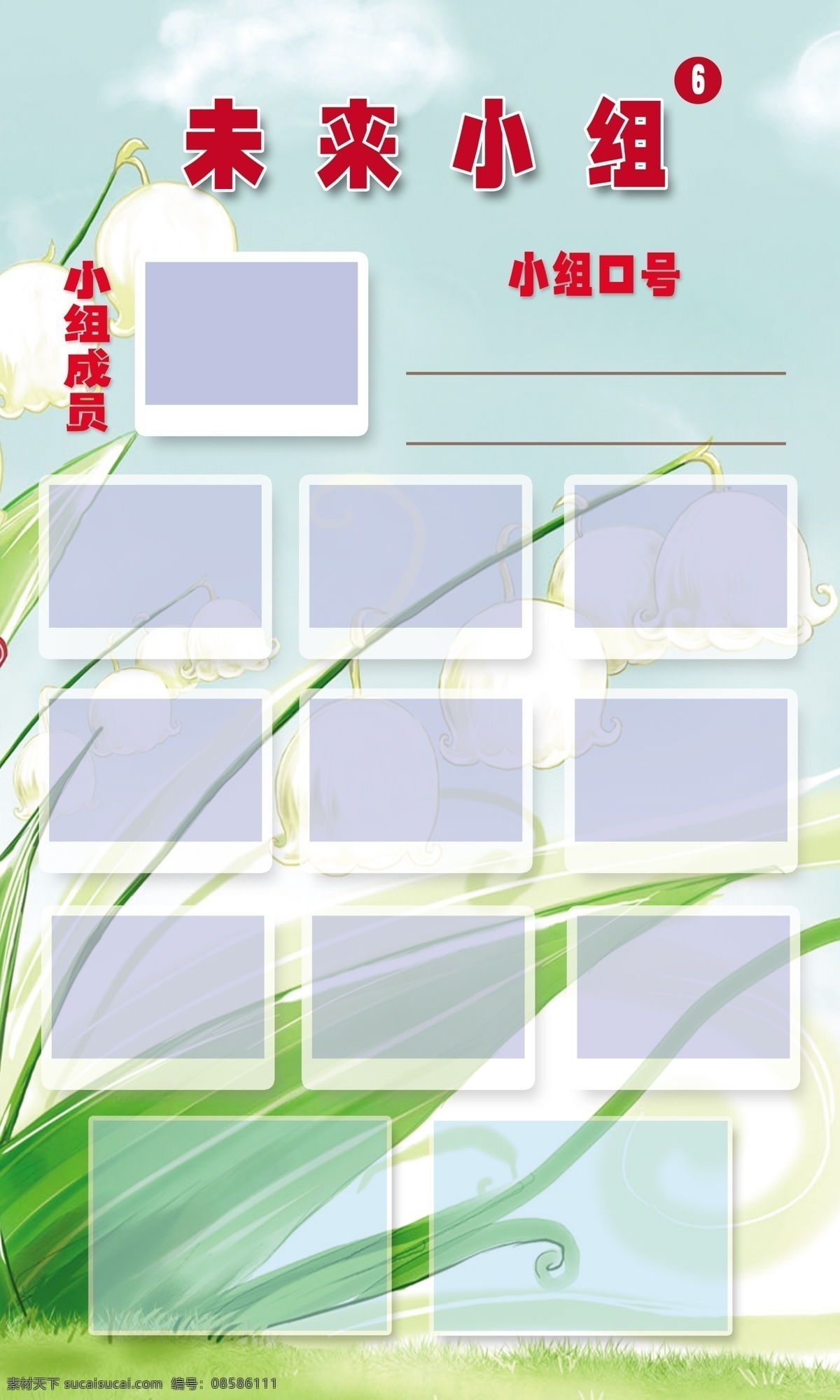背景 广告设计模板 花 蓝色 双手 文化 校园 学校 小组 展板 模板下载 小组展板 未来小组 小组成员 展板模板 源文件 其他展板设计