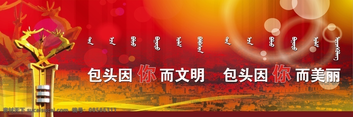 文明公益广告 包头 鹿城 公益广告 文明 公益 广告 展板模板