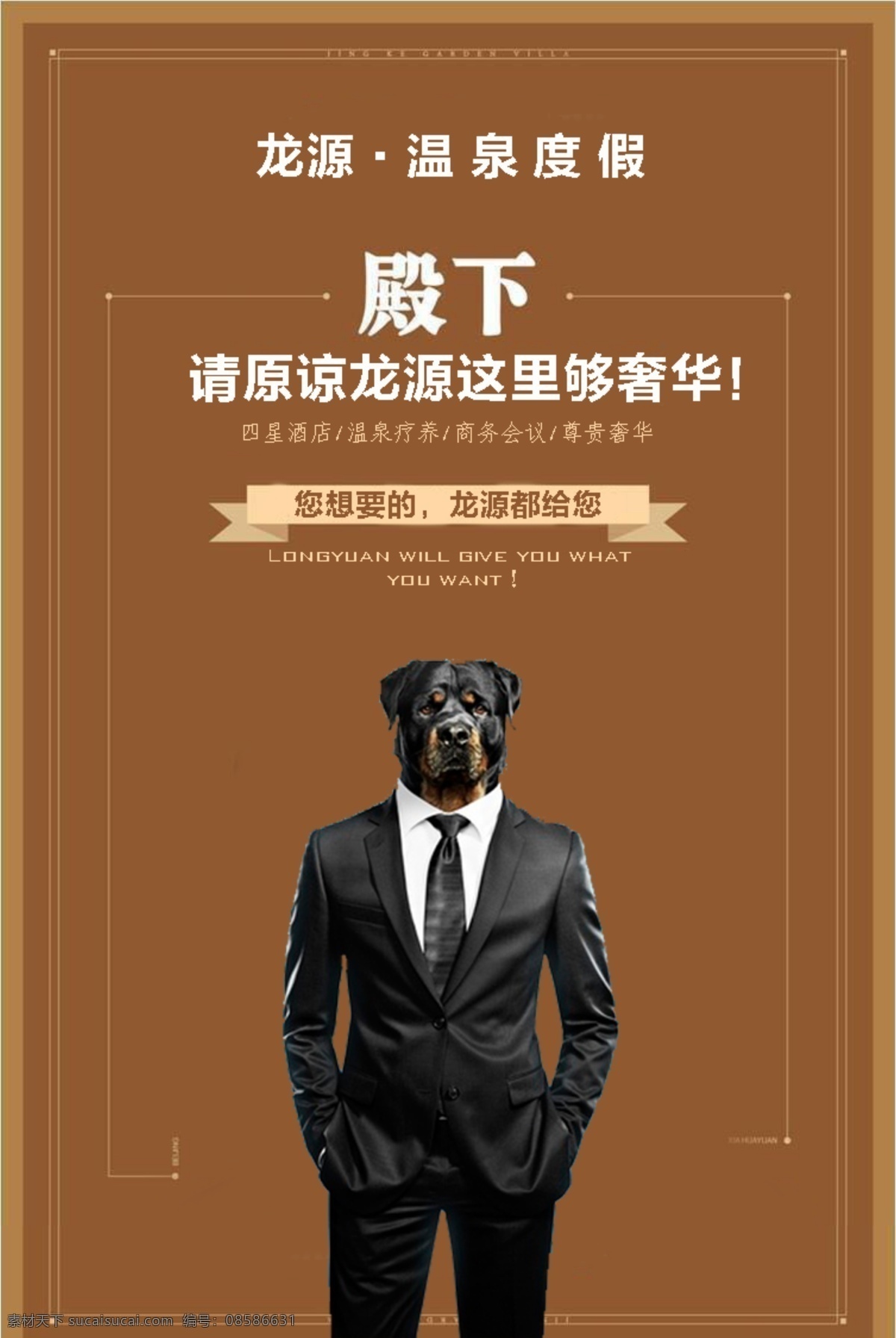 搞 怪 旅游业 海报 宣传图 平面海报