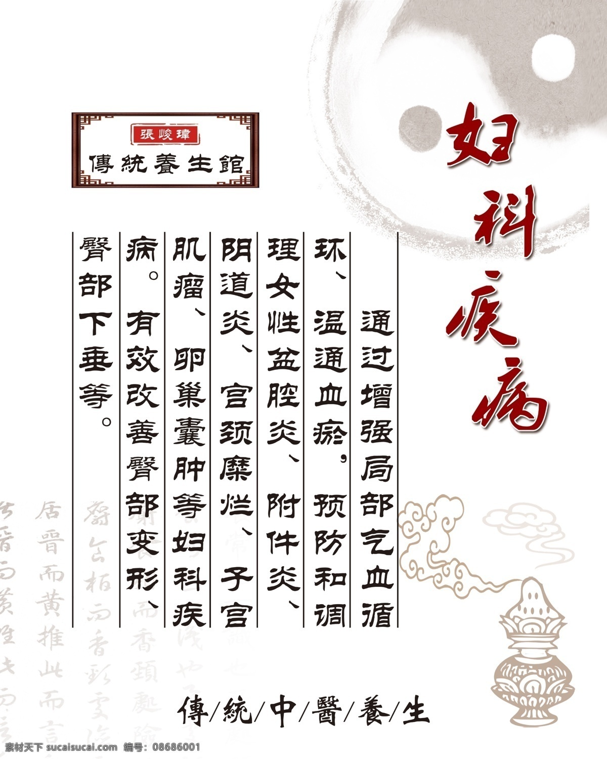 传统养生 妇科疾病 国际连锁 白色