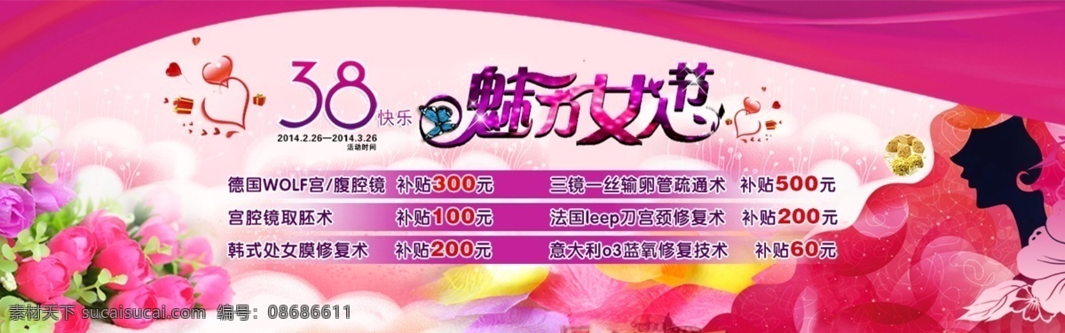 医院 38 活动 38活动 补贴 妇女节 网页模板 优惠 源文件 中文模板 模板下载 医院38活动 banner 节日素材