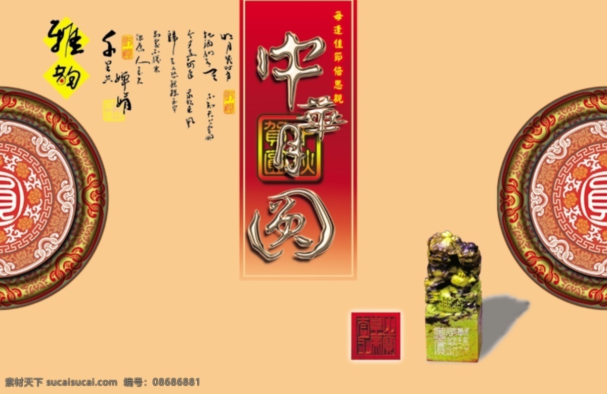 包装 前线 psd源文件 包装盒 包装前线 雕塑 中国风 中秋月饼 中华好礼 节日素材 中秋节