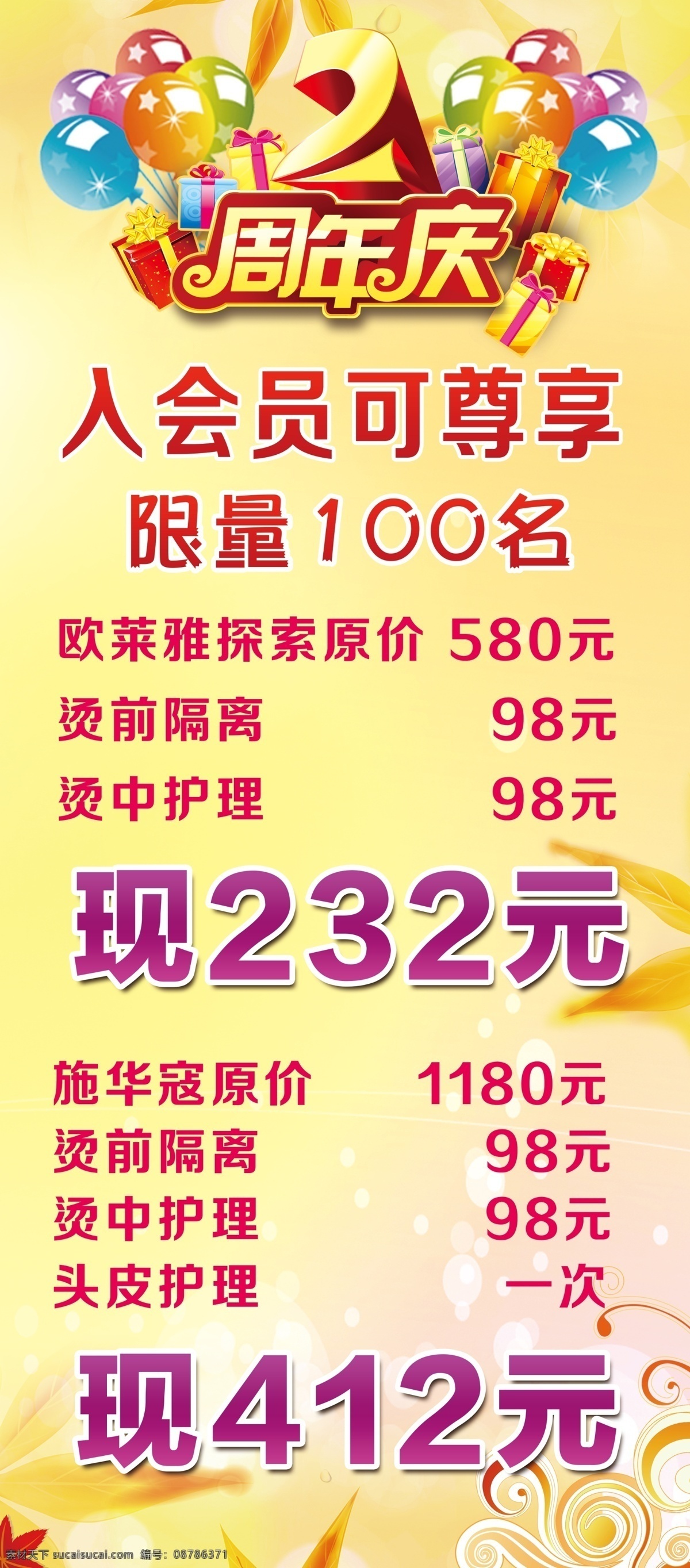 2周年庆 分层 礼物 气球 烟花 源文件 展板 周年庆 易拉宝 展架 模板下载 易拉 宝展架 节日素材 2015羊年