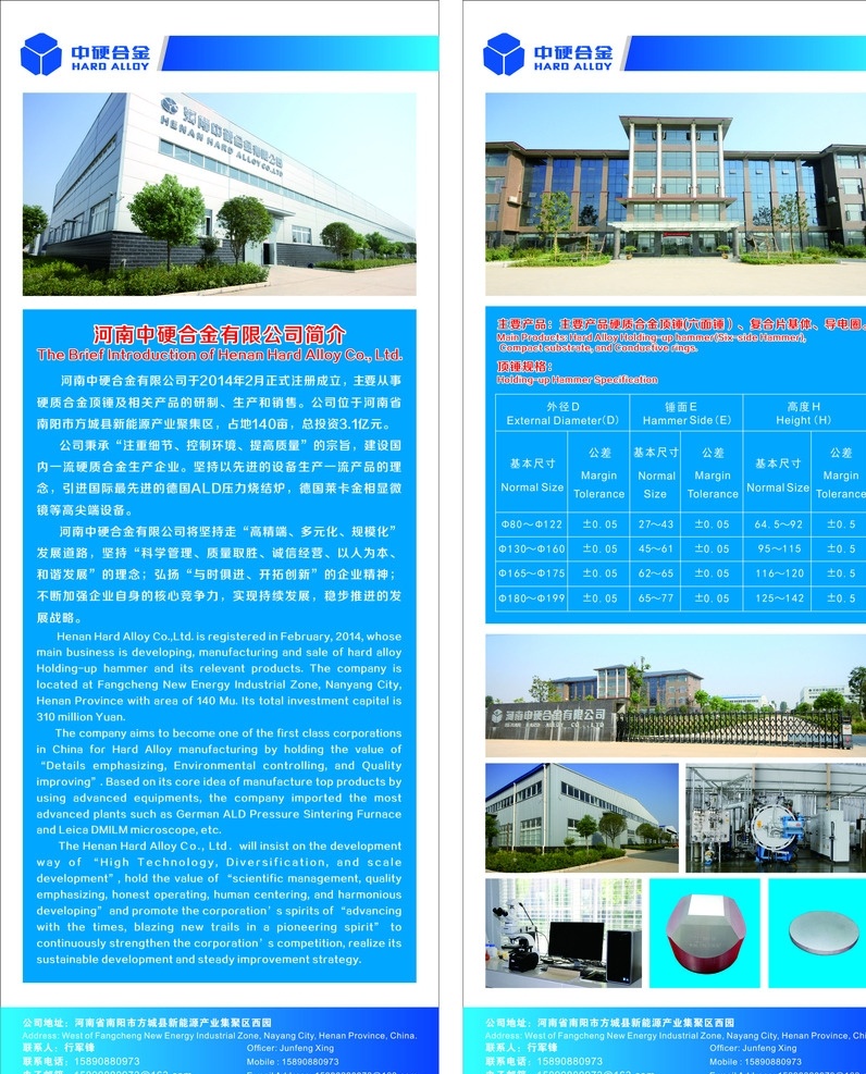 公司简介 海报 展板 公司展板 公司简介展板 合金 中硬合金 展板模板