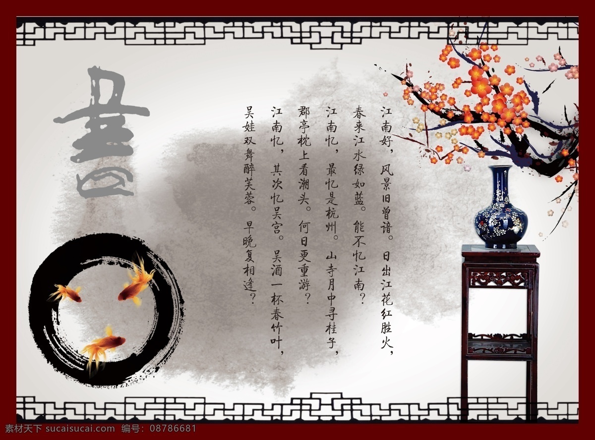 中国风招贴 中国风 中国风素材 中国风模板 中国风元素 中国风背景 中国风海报 中国风画册 窗棱 古典 传统 书香 花瓶 瓷器 花架 梅花 墨迹 笔刷 招贴设计
