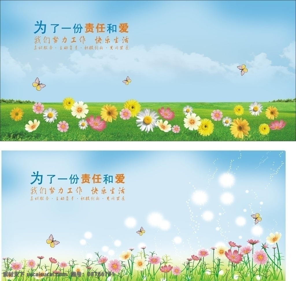 田园风光背景 蓝天白云 矢量蝴蝶 植物 草地 底纹背景 底纹边框 矢量花 矢量