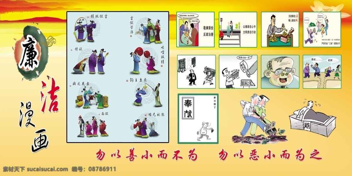 廉政展板 社区 展板 廉政 漫画 图版 展板模板