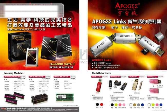 电子 宣传单 cdr9 u盘 电子宣传单 矢量图 u盘图片 矢量