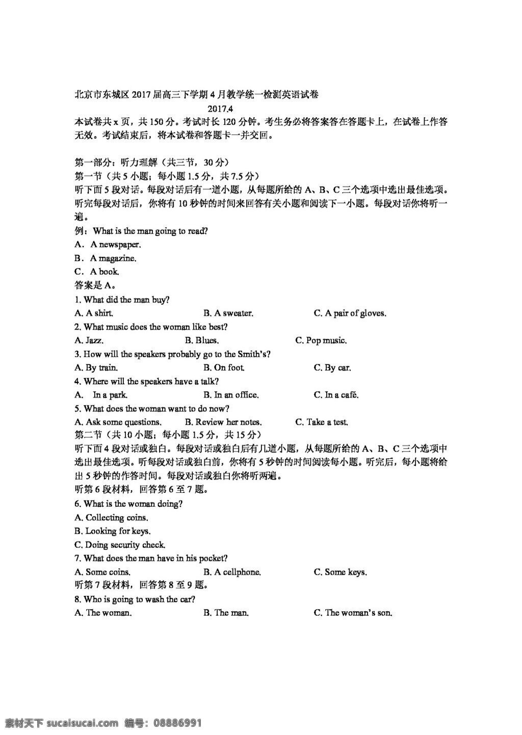 高考 专区 英语 北京市 东城区 高三 下 学期 月 教学 统一 检测 试卷 高考专区 人教版