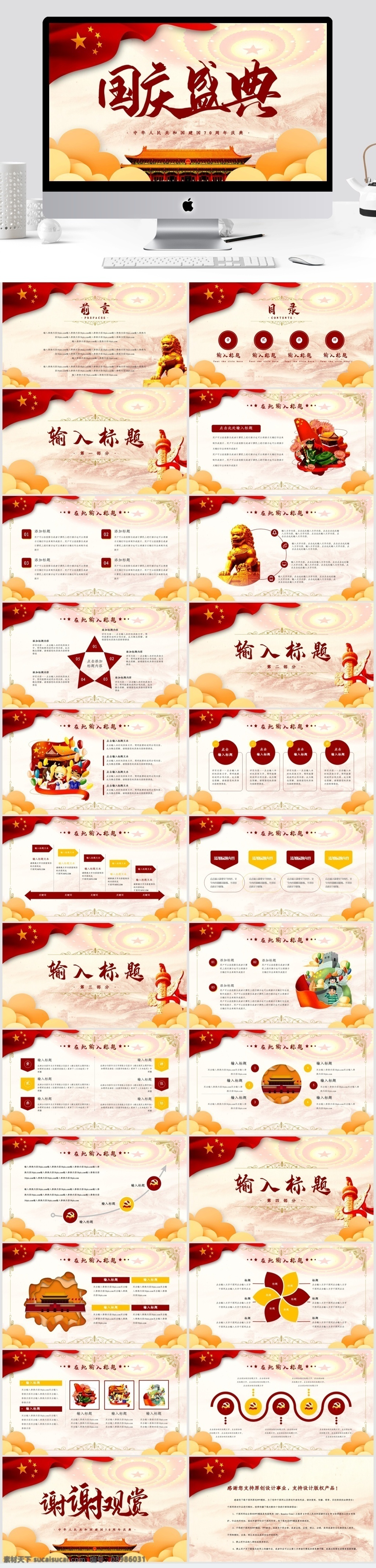 红色 大气 建国 周年 国庆节 模板 ppt模板 70周年 庆典 图表 节日 天安门 华表 国庆盛典 盛典 红旗 简约 通用 营销 策划 培训 课件 班会 主题 毛笔 金色 党建风 政府 节日庆典