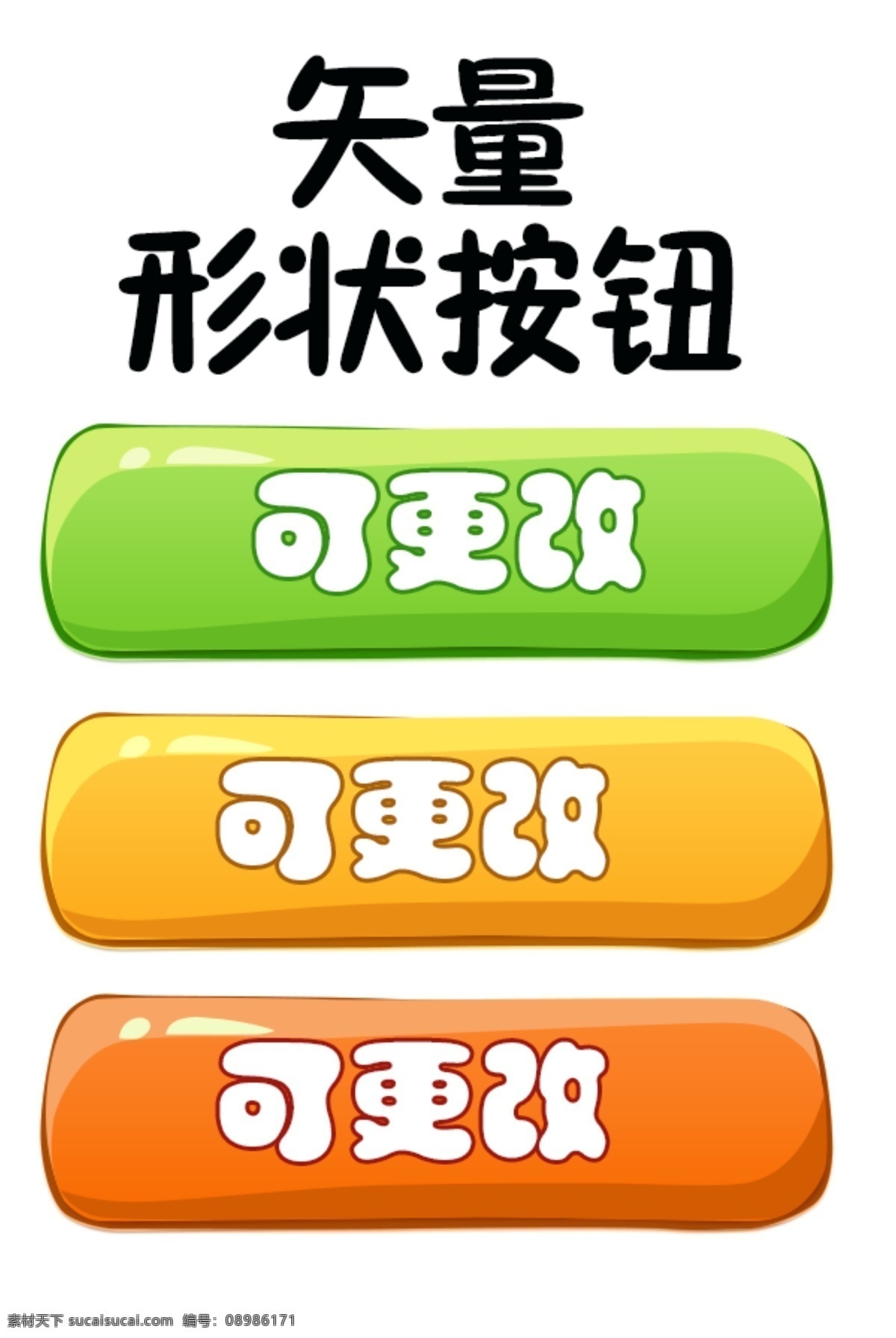 矢量 形状 质感 游戏 按钮 矢量形状 卡通扁平 质感按钮 立体 游戏按钮 分层
