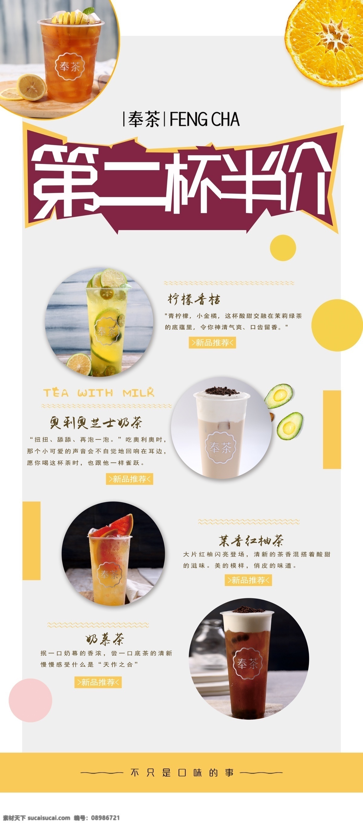 奶茶 二杯 半价 展架 奶茶展架 果饮展架 绿叶展架 绿色展架 水果捞 水果捞展架 清新展架 分层