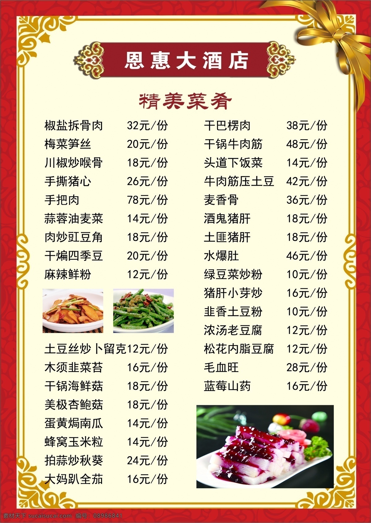 酒店 菜单 菜谱 单子 锅包肉 烧 焖 清炖 广告贴