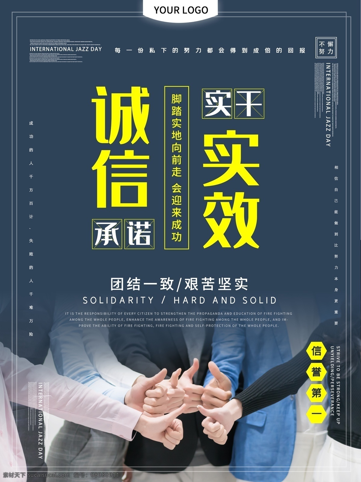 诚信天下 诚信赢天下 诚信为本 诚信展板 诚信海报 诚信是金 诚信企业文化 诚信素材 诚信图片 诚信中国 诚信宣传标语 诚信口号 一言九鼎 诚信合作 诚信象征 诚信中国风 诚信宣传 诚信画册 诚信公司文化 诚信文化 诚信广告 建设诚信之城 公益广告 公益 诚信公益广告
