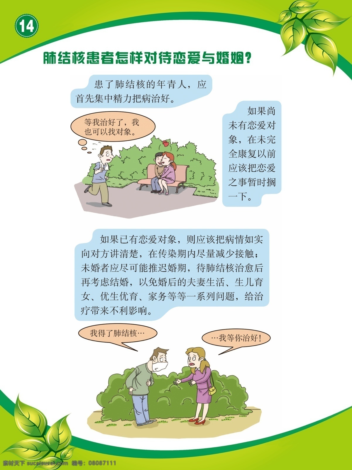 结核病 宣传 展板 防治知识 宣传展板 结核病海报 世界结核病日 结核病日 结核病宣传 防治结核病 预防结核病 结核病展板 结核病健康栏 结核病宣传画 结核病防治日 健教宣传栏