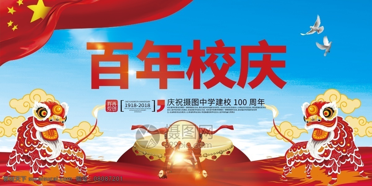 蓝色 百年 校庆 展板 学校 校企 庆典 庆祝 庆贺 周年庆 教育 学校展板设计 校企展板设计 展板设计 100周年 母校