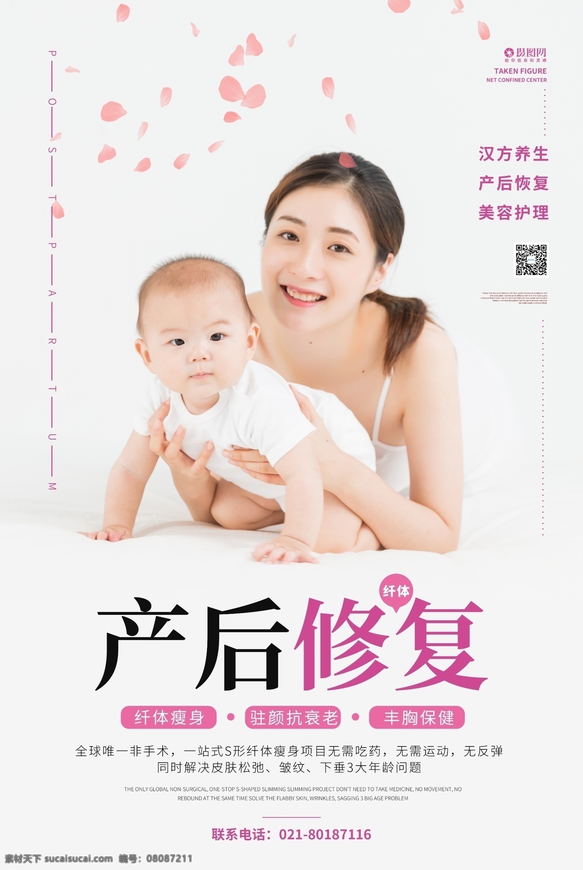 产后 恢复 月子 中心 宣传海报 产后恢复 月子中心 宣传 妈妈 孩子 婴儿 坐月子 恢复健康 恢复身材 身材 纤体