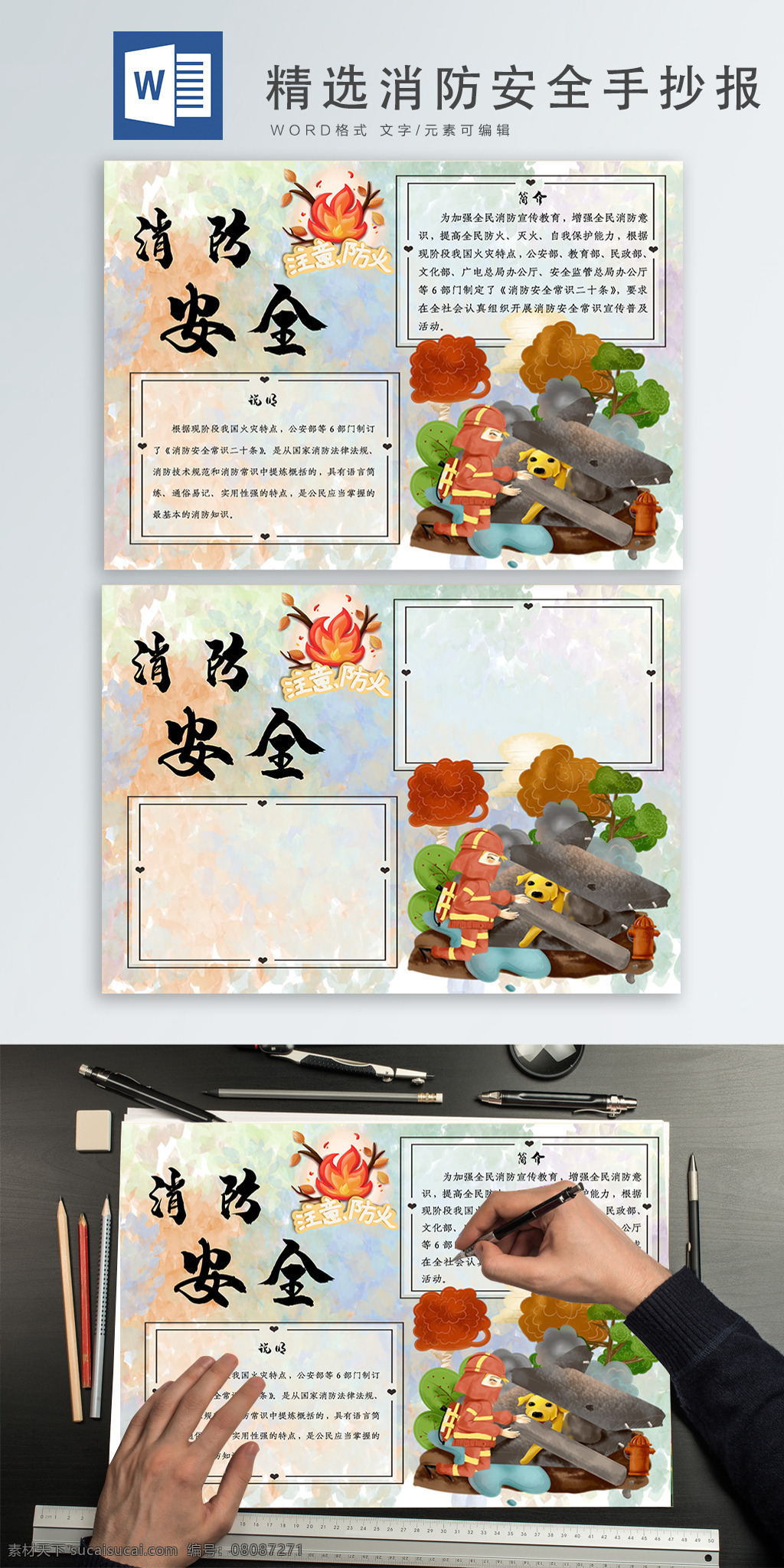 精选 消防 安全 手 抄报 消防安全 手抄报 小清新 火灾